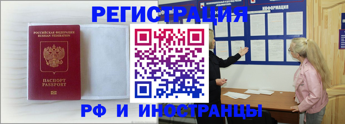 прописка иностранных граждан в Лянторе